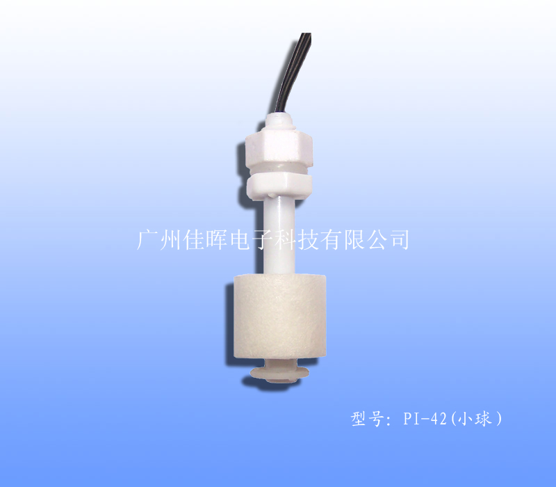 PI-42浮球液位開關(guān)，飲水機(jī)浮球開關(guān)